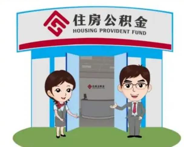 沛县如何使用住房公积金贷款（2021住房公积金贷款怎么贷）